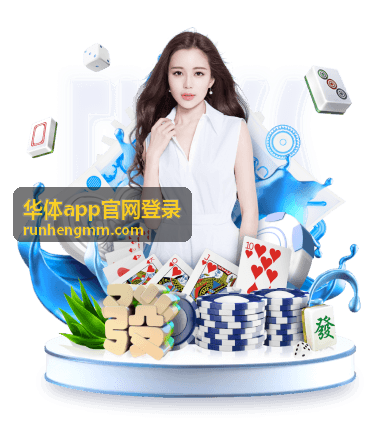 华体app-数据报告